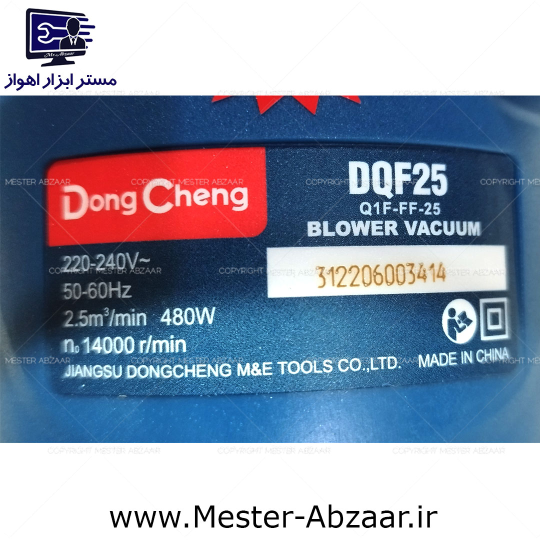 بلوور دمنده مکنده 480 وات دانگ چنگ مدل DONG CHENG DQF25