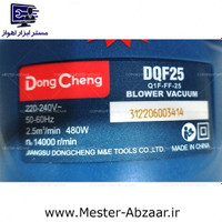 بلوور دمنده مکنده 480 وات دانگ چنگ مدل DONG CHENG DQF25