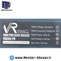 کارواش دینامی صنعتی فشار قوی شاسی دار 2200 وات 180 بار بویوارکس گارانتی یک ساله مدل VIVAREX VR6180-PW