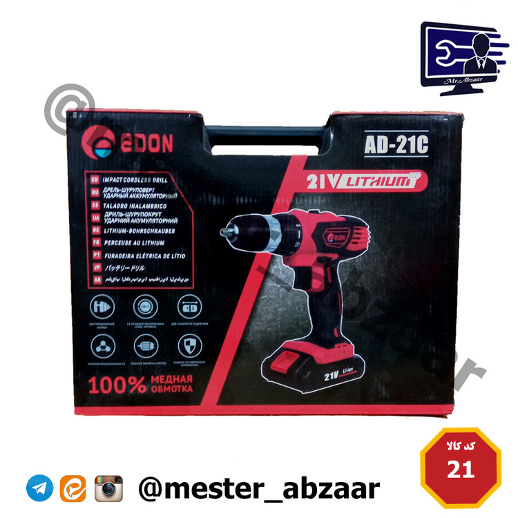 دریل و پیچ گوشتی شارژی ۲۱ ولت دوباطری اِدون مدل AD-21C
