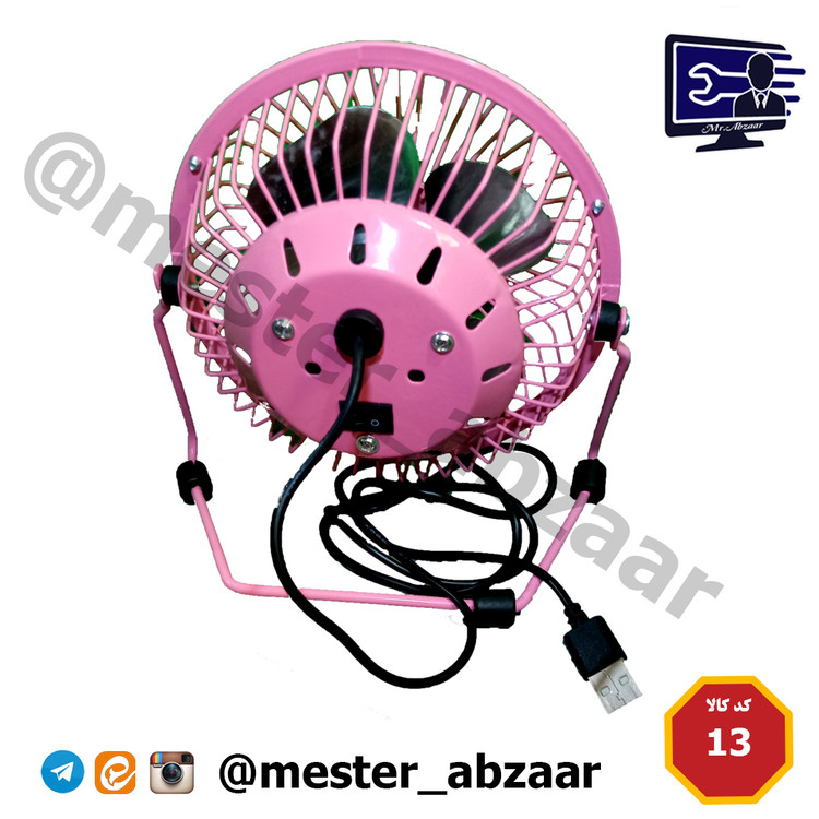 مینی فن همراه فلزی