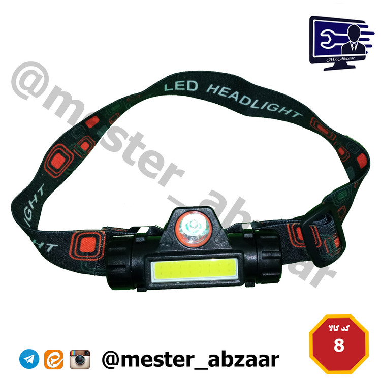 هدلایت شارژی ۵ ولت