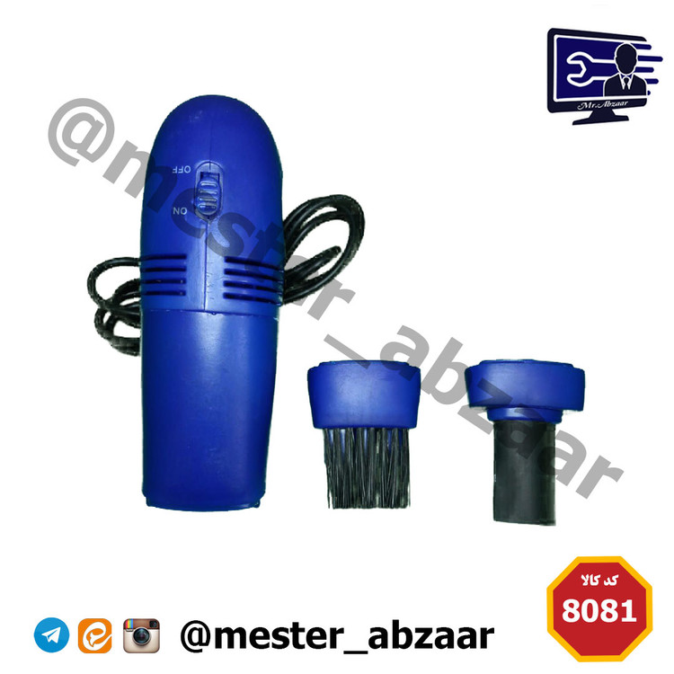 جاروبرقی همراه USB