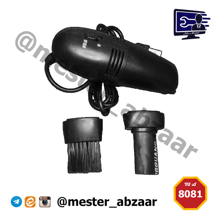جاروبرقی همراه USB