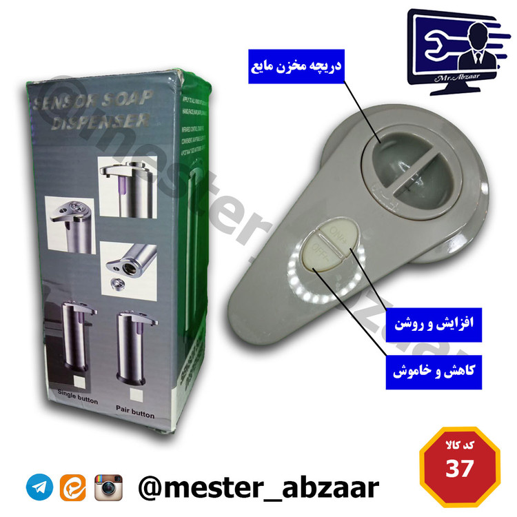 پمپ مایع دستشویی و مایع ظرفشویی و ژل ضد عفونی چشمی اتوماتیک