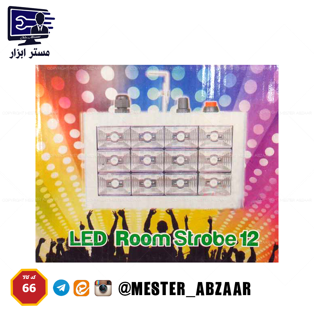 فلاشر رقص نور 12 چراغ سنسور حساس به صدا مجالس سالنی خانگی مدل LED STROBE LIGHTS