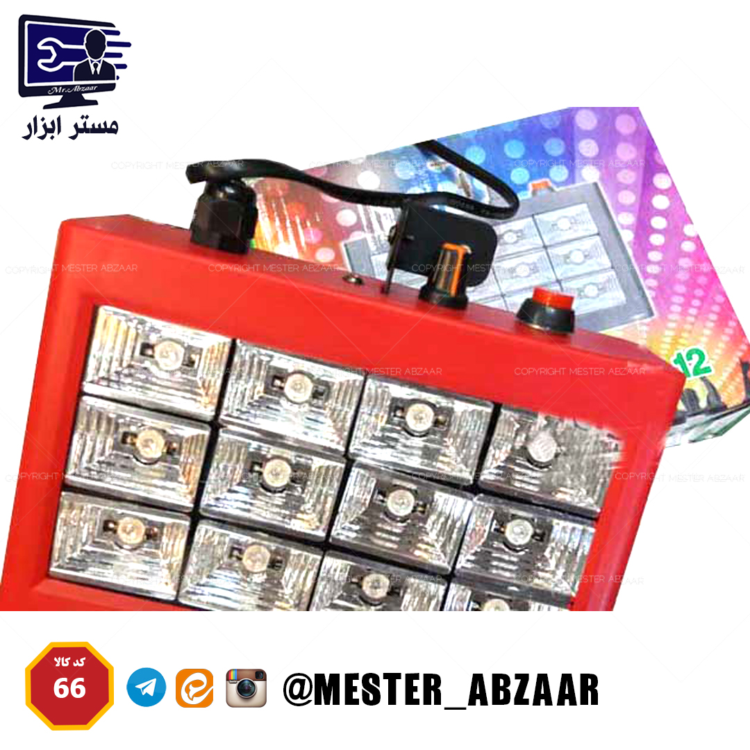 فلاشر رقص نور 12 چراغ سنسور حساس به صدا مجالس سالنی خانگی مدل LED STROBE LIGHTS