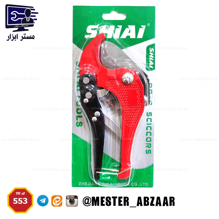 قیچی لوله بر دسته مشکی SHIAI