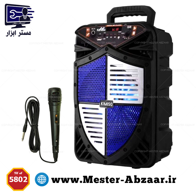 اسپیکر چمدونی بلوتوثی 8 اینچ شارژی کیمیسو مدل QS 5802 میکروفون دار