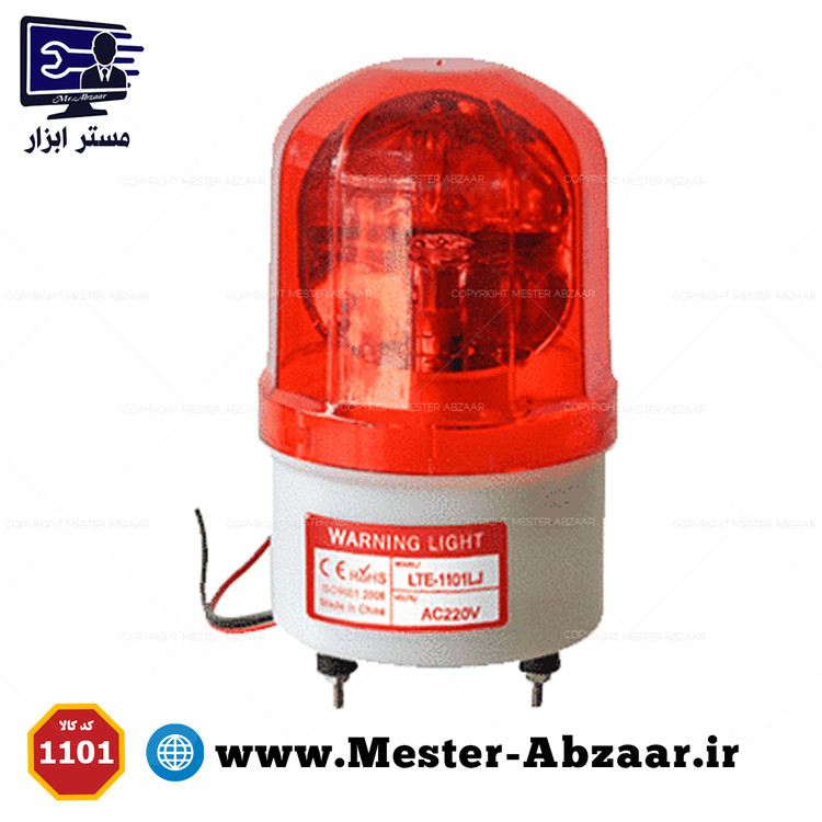 آژیر خطر و چراغ گردان 220 ولت با قابلیت پخش صوت مدل LTE-1101L