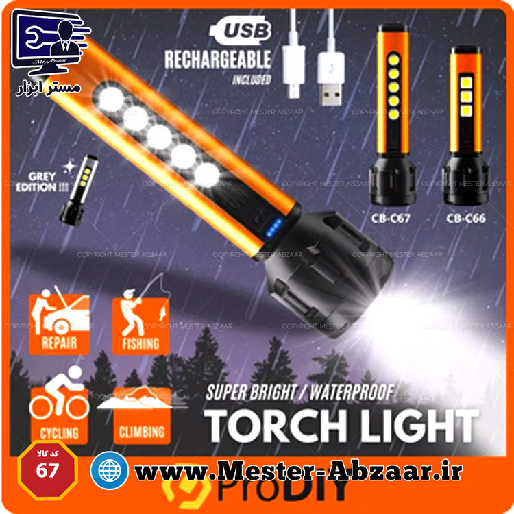 چراغ قوه 5 وات شارژی مقاوم آب پنج چراغ مدل CB-C67