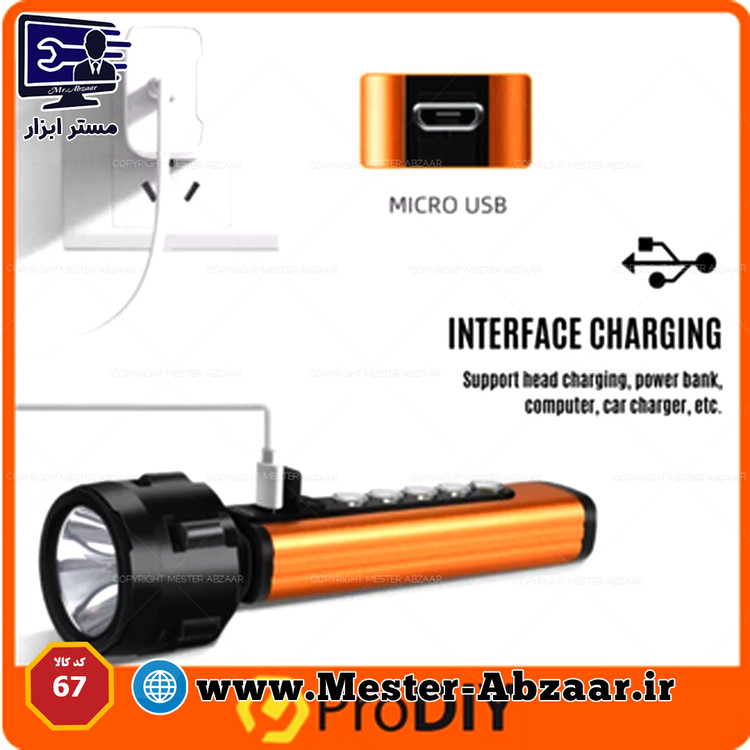 چراغ قوه 5 وات شارژی مقاوم آب پنج چراغ مدل CB-C67