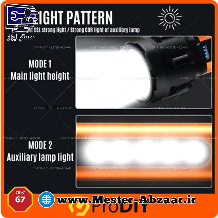 چراغ قوه 5 وات شارژی مقاوم آب پنج چراغ مدل CB-C67