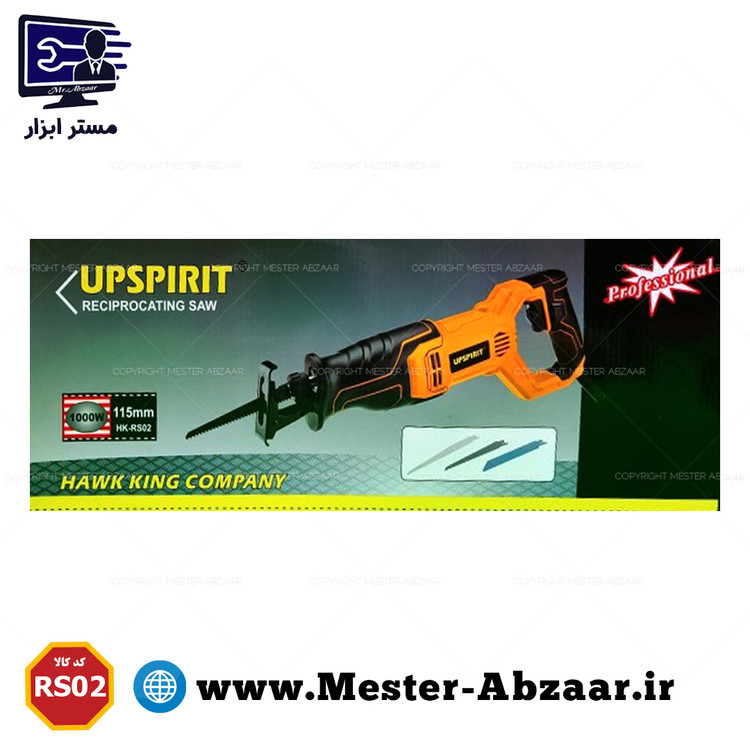 اره افقی بر همه کاره آپ اسپیریت مدل HK-RS02 برقی هاوکینگ