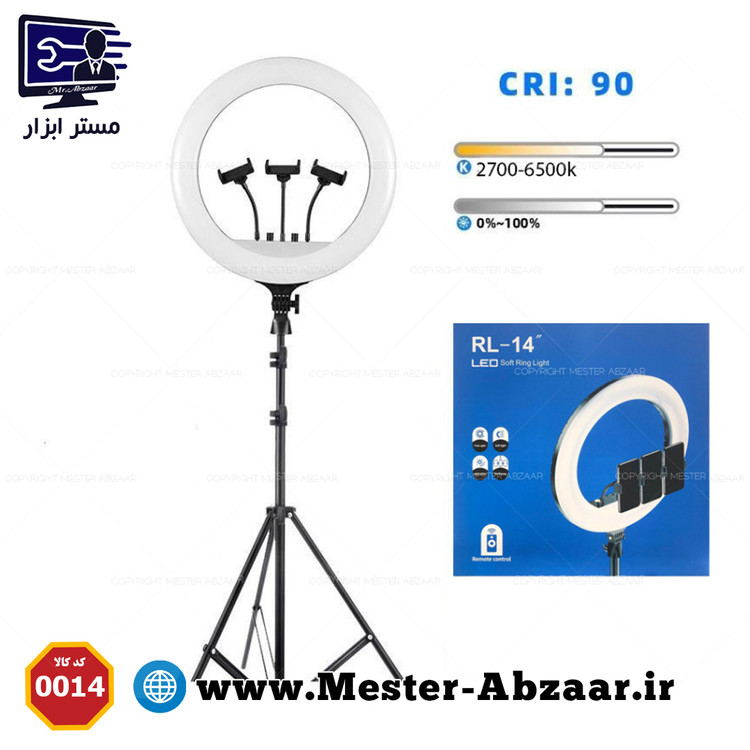 رینگ لایت 14 اینچ rl 14 به همراه پایه دو متری