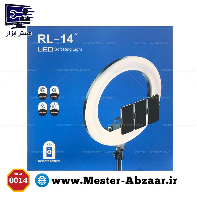رینگ لایت 14 اینچ rl 14 به همراه پایه دو متری