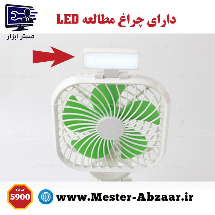 پنکه مینی فن تاشو دارای چراغ مطالعه سه سرعته رومیزی شارژی مدل GCY-KB KC-5900