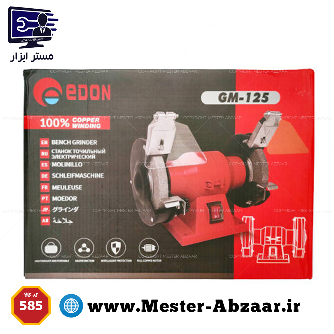 سنگ رومیزی ادون مدل GM-125 رو میزی سنباده edon