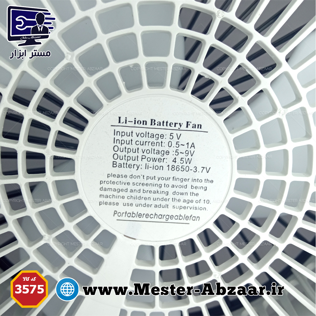 پنکه مینی فن رو میزی طرح ماه سه سرعته تاشو مدل SUPER FAN 3575 رومیزی شارژی