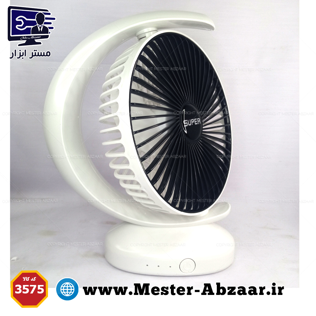 پنکه مینی فن رو میزی طرح ماه سه سرعته تاشو مدل SUPER FAN 3575 رومیزی شارژی