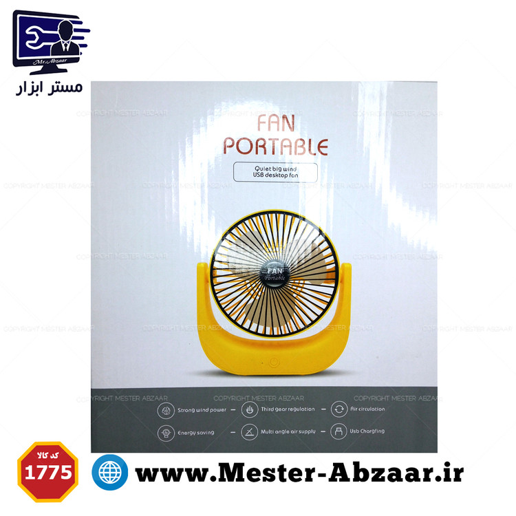 پنکه مینی فن رو میزی شارژی سه سرعته مدل FAN PORTABLE 1775 رومیزی تاشو
