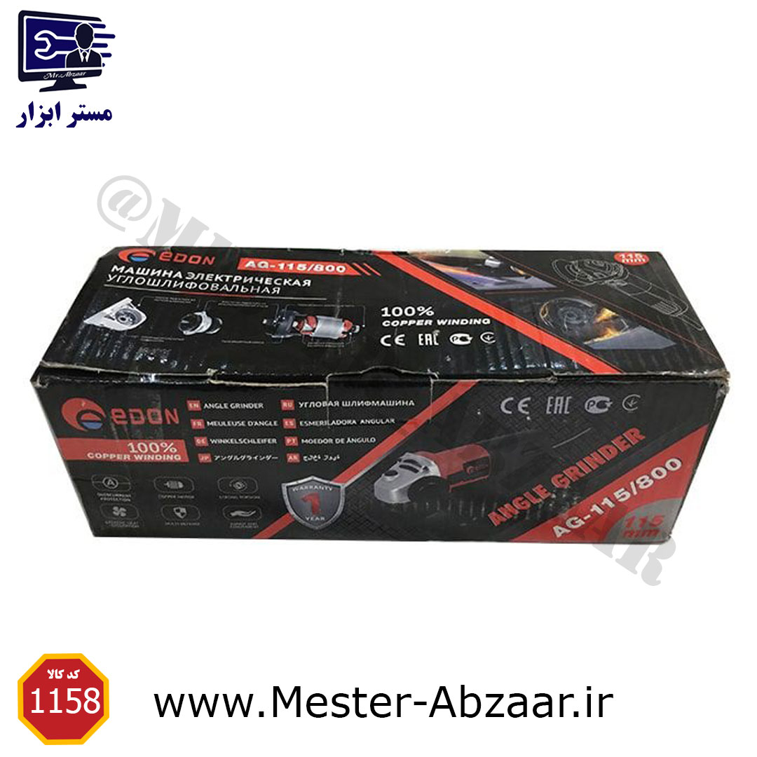 مینی فرز کلید بغل ادون 800 وات مدل edon AG-115/800