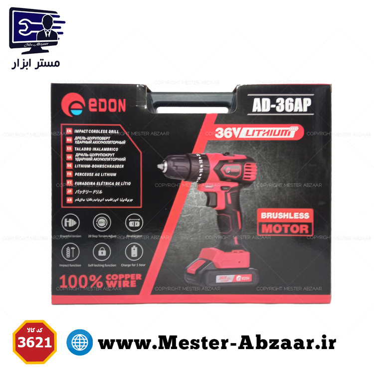 دریل چکشی پیچ بند و پیچ گوشتی شارژی دو باتری 36 ولت ادون مدل AD-36AP