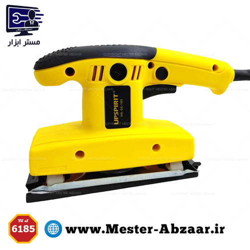 سنباده لرزان بزرگ آپ اسپیریت مدل S6-185