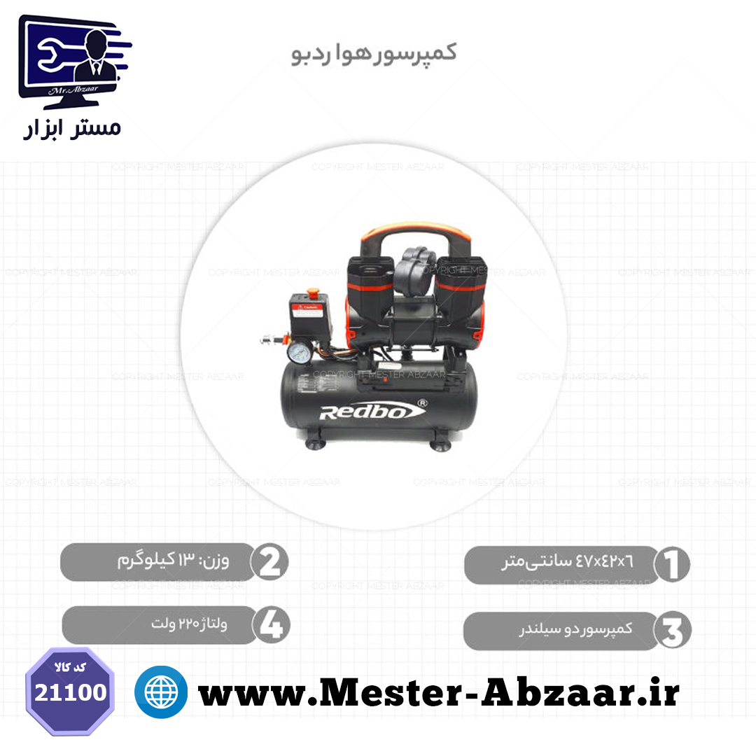 کمپرسور پمپ باد 10 لیتری ردبو مدل RB-2-1100F9