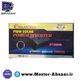 اینورتر مبدل برق خودرو 2000 وات سولارتک PWM SOLAR