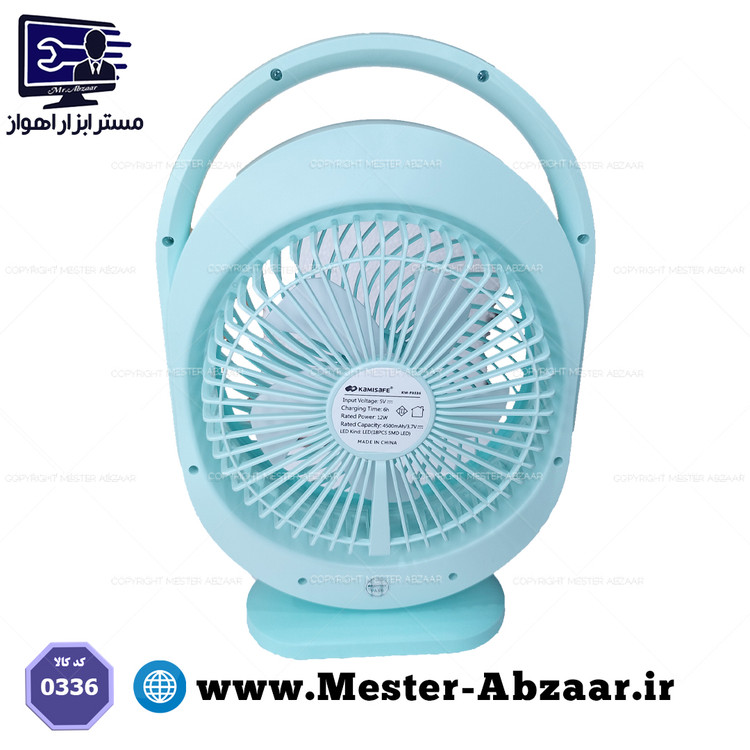 پنکه رومیزی شارژی چراغ دار مدل KAMISAFE KM F0336