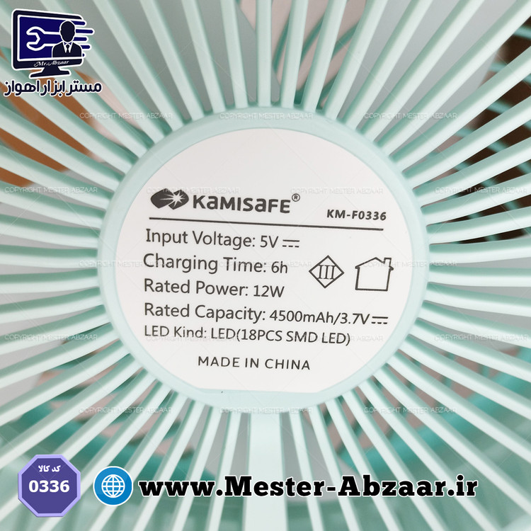 پنکه رومیزی شارژی چراغ دار مدل KAMISAFE KM F0336
