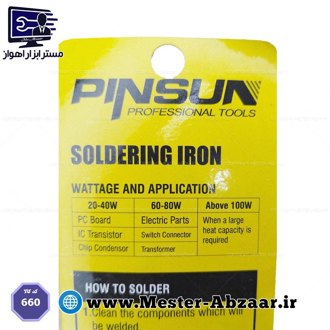 هویه لحیم 60 وات پینسان مدل pinsun 660