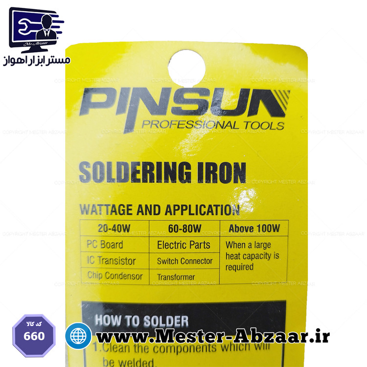 هویه لحیم 60 وات پینسان مدل pinsun 660