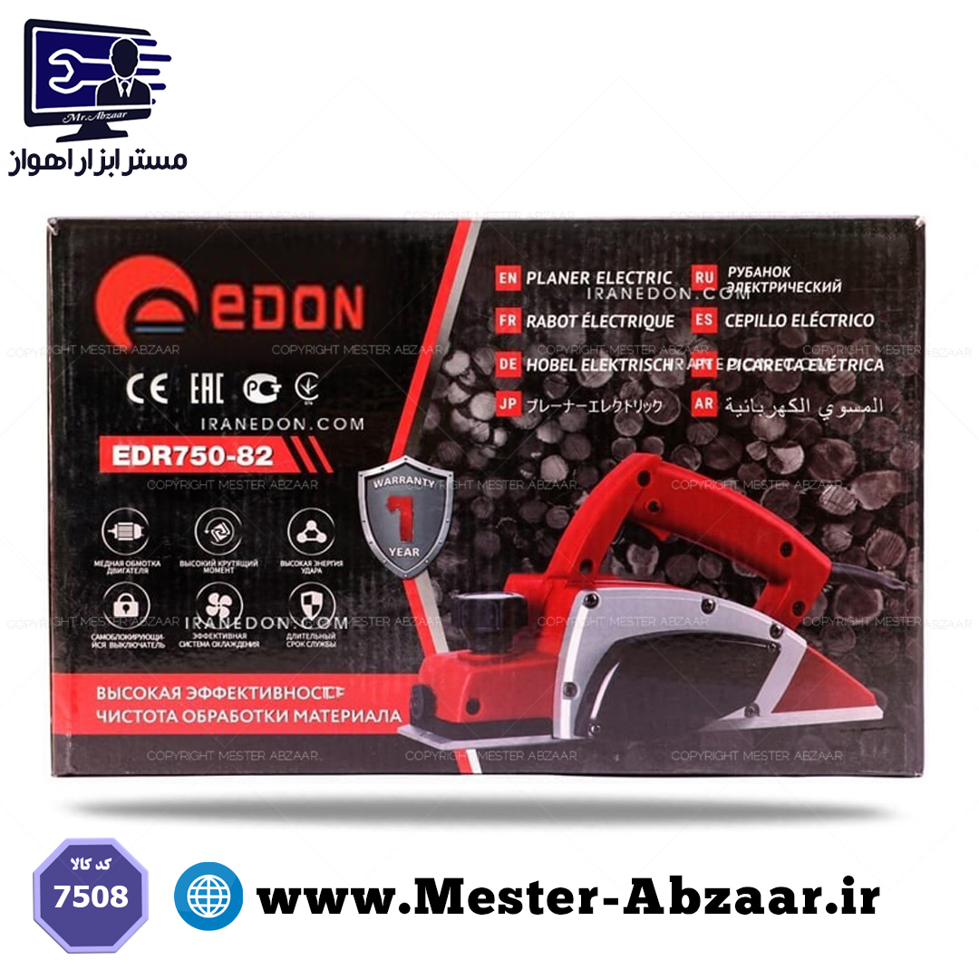 رنده برقی نجاری ادون 750 وات مدل edr750 82