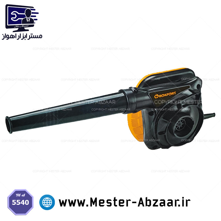 بلوور دیمردار راکفورت ایران 1000 وات دمنده مکنده صنعتی خانگی مدل ROKFORT 5540