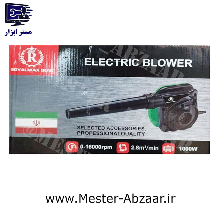 بلوور دیمردار رویال مکس ایران 1000 وات دمنده مکنده صنعتی خانگی مدل ROYALMAX IRAN 5450