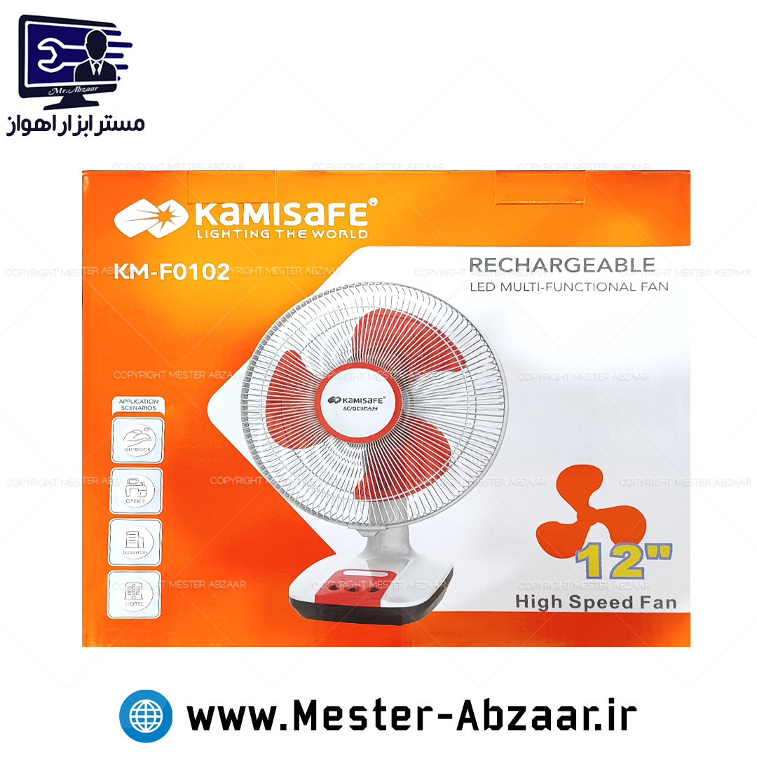 پنکه شارژی رومیزی 12 اینچ کامی سیف مدل KM-F0102 KAMISAFE