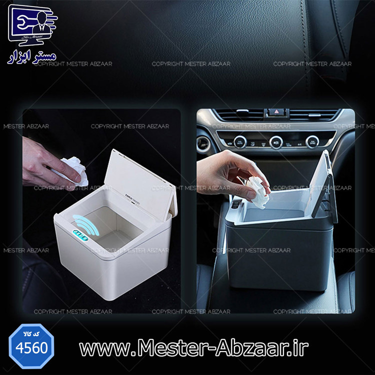 سطل زباله هوشمند شارژی اتوماتیک چشمی مسافرتی خودرو مدل 4560 PD-6002