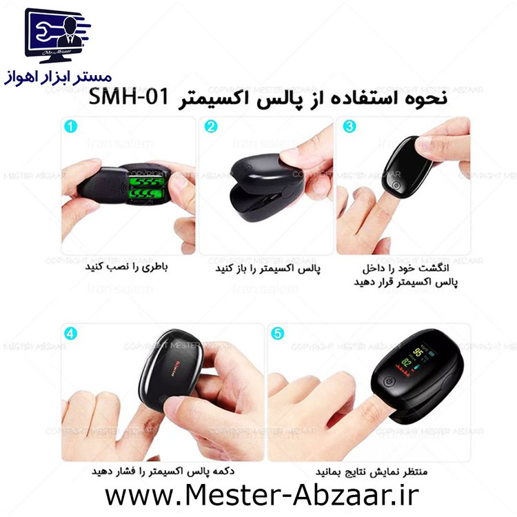 پالس اکسیمتر ضربان سنج دیجیتالی مدل SMH 01 صفحه رنگی و سیاه سفید