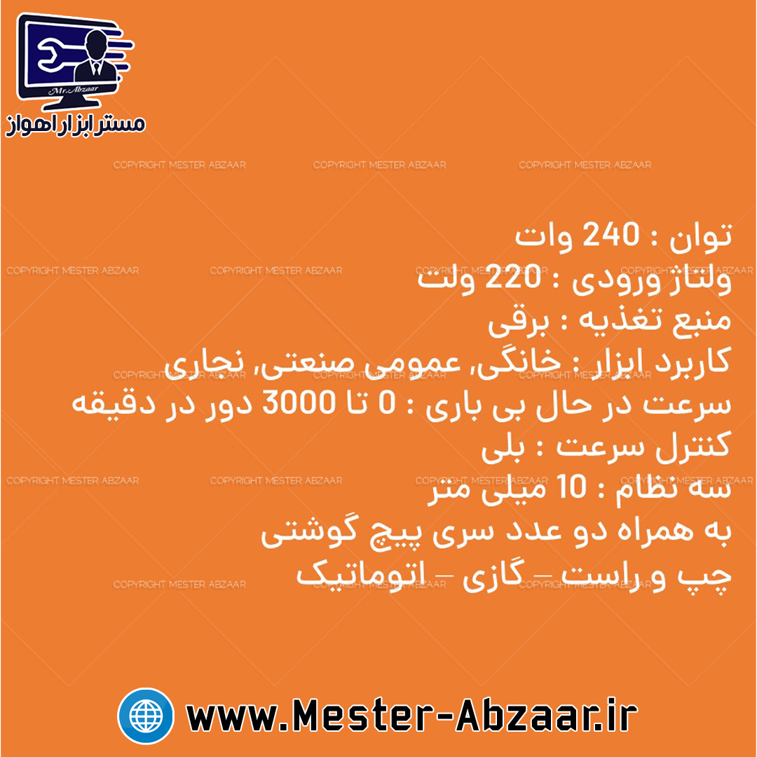  دریل پیچ بند برقی ترکمتر دار 240 وات E8 آنکور با گارانتی شرکتی p.m کد 7583