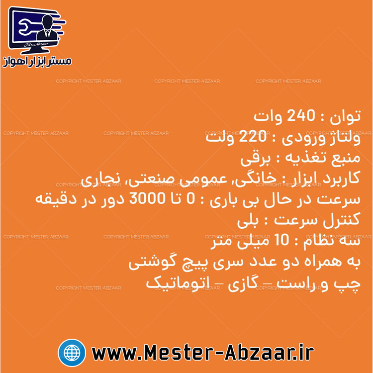 دریل پیچ بند برقی ترکمتر دار 240 وات E8 آنکور با گارانتی شرکتی p.m کد 7583
