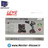 کیت دریل پیچ بند شارژی 24 ولت لئو دو باتری با لوازم کامل مدل LEWE DRAGON 2410