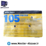 ست لوازم و ابزار فرز حکاکی و انگشتی 105 پارچه مدل mtai tools mini 1119