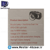 چراغ قوه پیشانی و دوچرخه شارژی YT-873-1