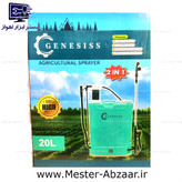سم پاش دوشی شارژی جنسیس دو کاره دستی 20 لیتری گلاب پاش سمپاش مدل GENESISS 2 IN 1