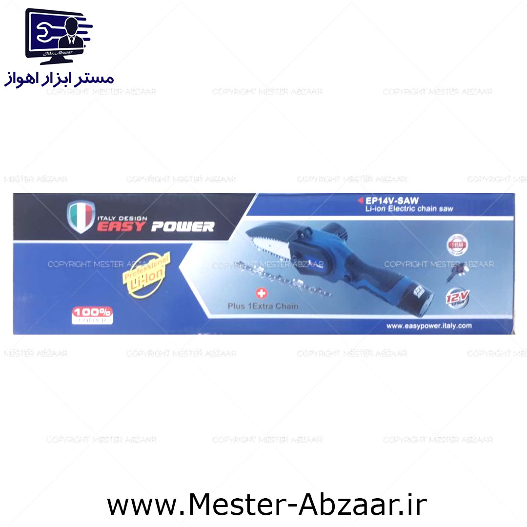 اره زنجیری شارژی 12 ولت دو باتری ایزی پاور مدل EASY POWER EP14V-SAW