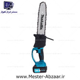 اره زنجیری شارژی 30 سانت 128 ولت دو باتری براشلس طرح ماکیتا برند ماکوتا مدل MAKUTTA 10 IN