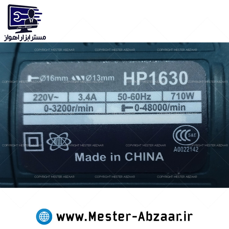 دریل 16 و 13 میلی متری 710 وات طرح بوش BOSHUN HP1630