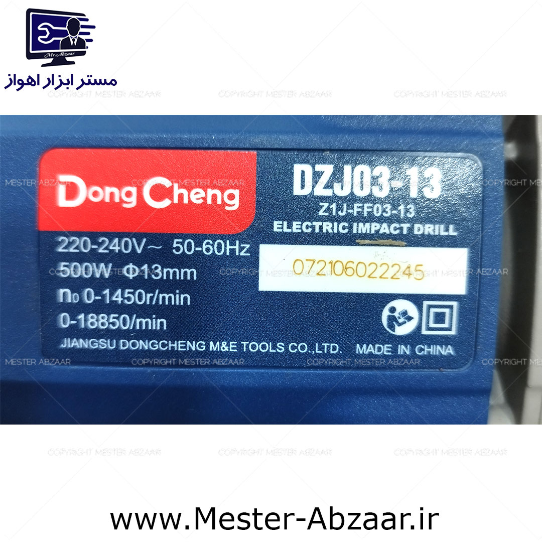 دریل برقی چکشی 13 میلی متری 500 وات دیمردار دانگ چنگ مدل DONG CHENG DZJ03-13